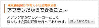 アプランだからできること